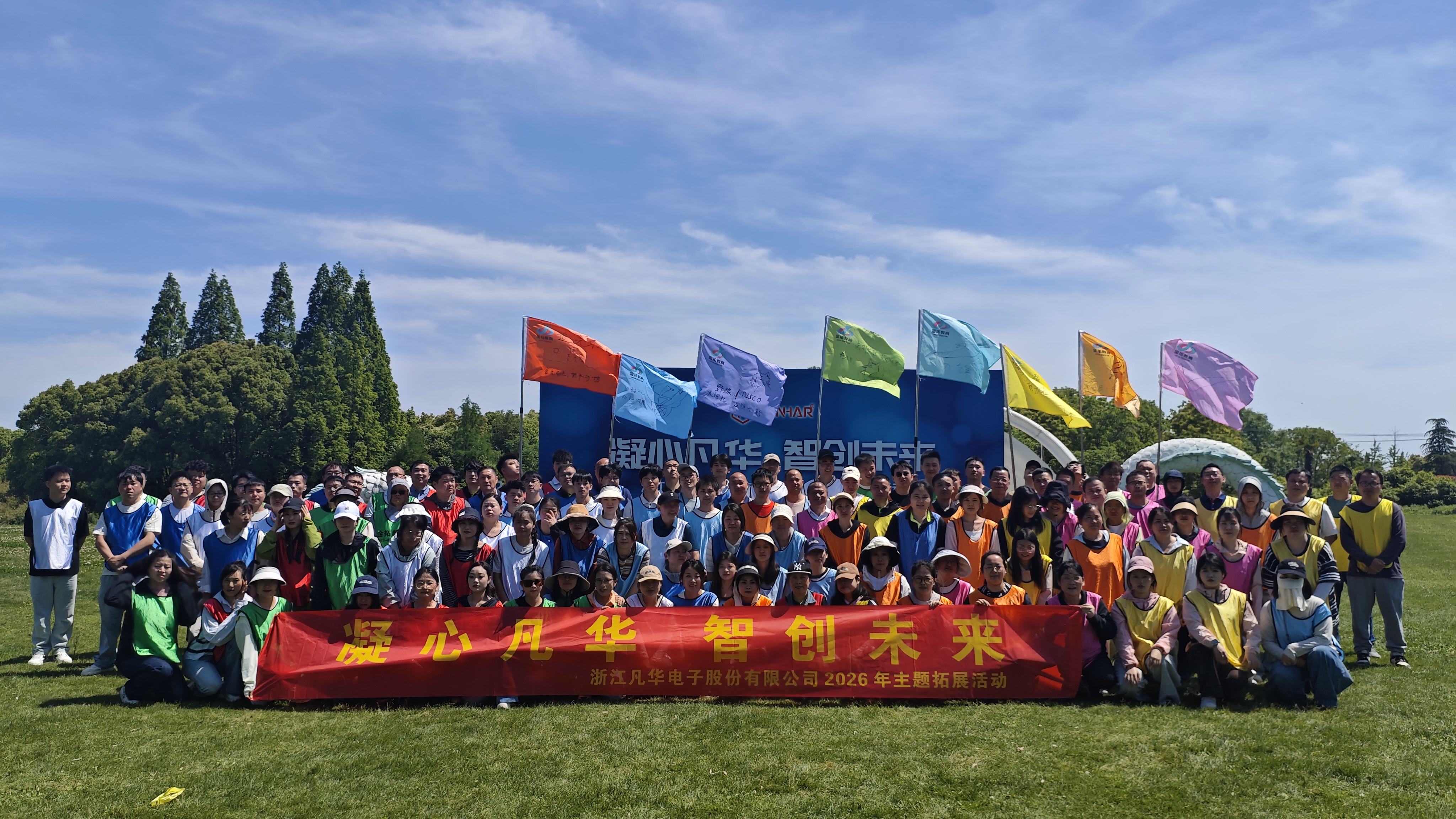 Recensione del ritiro aziendale | L'evento annuale di team building 2026 di Fanhar Electronics si è concluso con successo