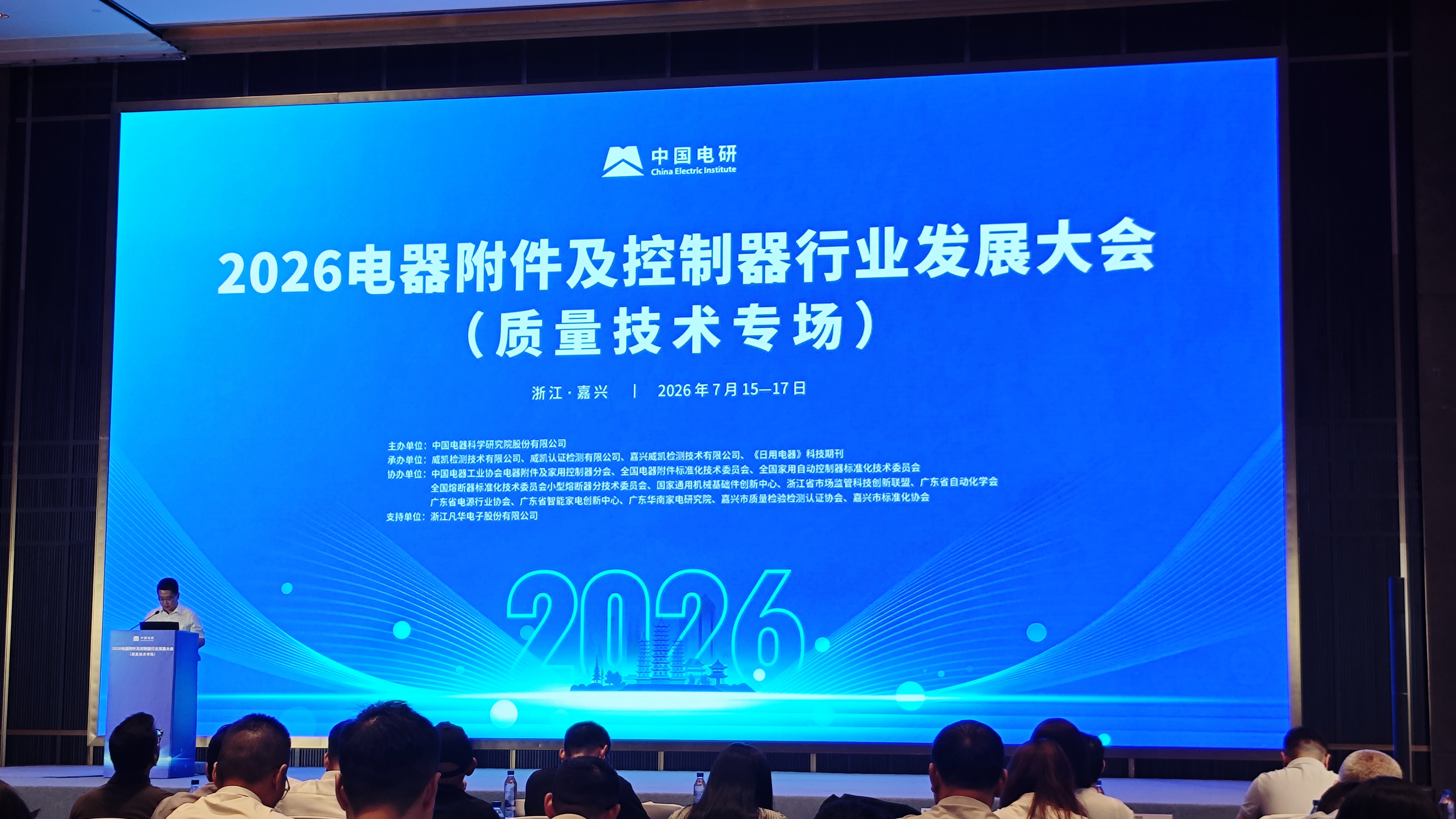 Partecipazione alla conferenza sullo sviluppo del settore degli accessori elettrici e dei controller del 2026: esplorazione della pratica di riferimento della produzione intelligente di Fanhar Electronics